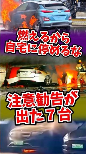 EVs warned not to park near homes because they could catch fire