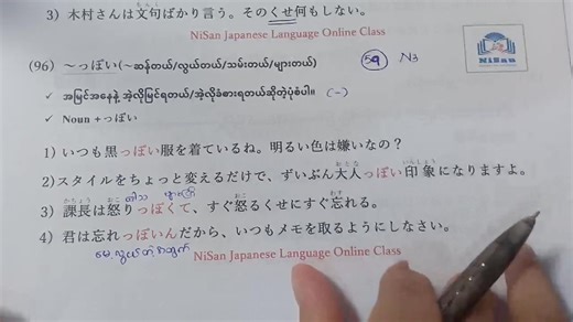 9.9K views · 303 reactions | N3 Try Grammar ပညာဒါန Day 59 N5...