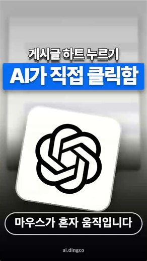 AI actually went into the site and hit the like button (ChatGPT using computer)