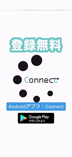 connect_video (@connect_video) - Androidでビデオ通話するなら「Connect」#ビデオ通話 #通話 #ライブ配信