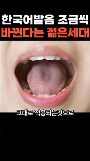 The Younger Generation Is Changing How Korean Is Pronounced