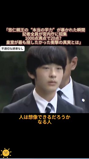 「悠仁親王の“本当の学力”が暴かれた瞬間、記者全員が宮内庁に招集——1000点満点で20点？ 皇室が最も隠したかった衝撃の真実とは」 #悠仁親王 #紀子妃 #皇室問題 #宮内庁 #日本メディア #学力報道 #東大進学疑惑 #皇族ニュース #社会問題 #ドキュメンタリー風 #学歴と特権 #tiktok #fyp