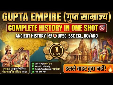 Gupta Empire (गुप्त साम्राज्य):Complete History in One Shot 🎯 | Ancient History |UPSC,SSC CGL,RO/ARO