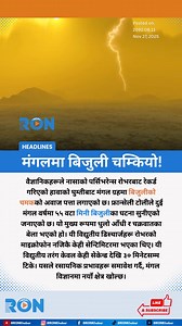 68K views · 99 reactions | Scientists detect mini lightning on Mars via NASA's Perseverance rover's microphone during dust storms, opening new scientific avenues. #MarsLightning #PerseveranceRover #NASADiscovery #SpaceExploration | RON | Facebook