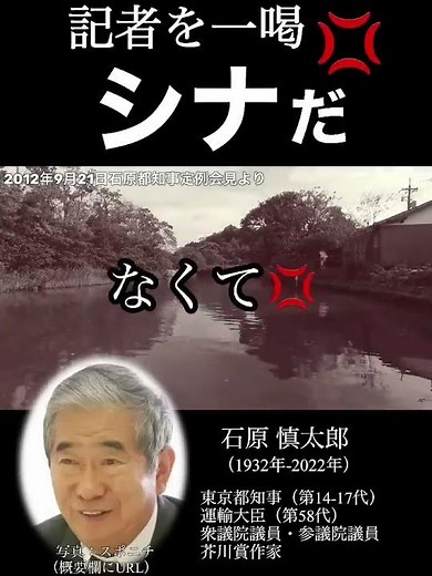 Ishihara Shintaro has a huge battle with a reporter: "Your thoughts are ●●!" Heated debate over c...