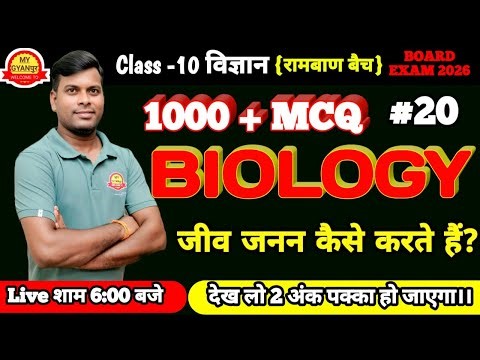 how do organisms reproduce class 10।जीव जनन कैसे करते हैं science chapter 8 class10।Class 10 biology
