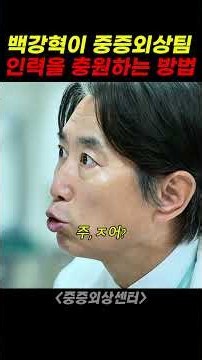 중증외상팀의 신박한 인력충원법 #중증외상센터