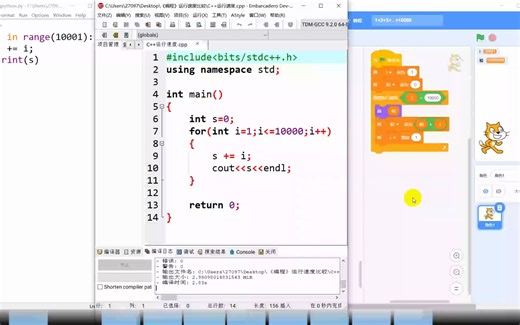 C++、python和scratch三种编程语言运行速度对比