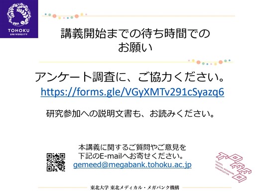「遺伝医療・ゲノム医療」医学教育プログラム講義動画