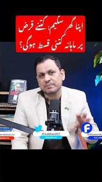 How to apply for Prime Minister Apna Ghar scheme for home loan in Pakistan. details explained. #fyp