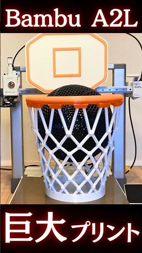【A2L Combo】 Bigger is Better!? Printing Various 30cm Models with Bambu Lab’s New Large-Format Pri...