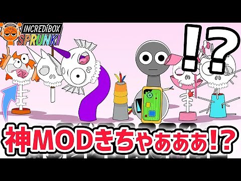スプランキーのアニメーションがさらに進化した新作MOD「バナナポリッジフェーズ3」がスゴい…！【スプランキー/SPRUNKI】