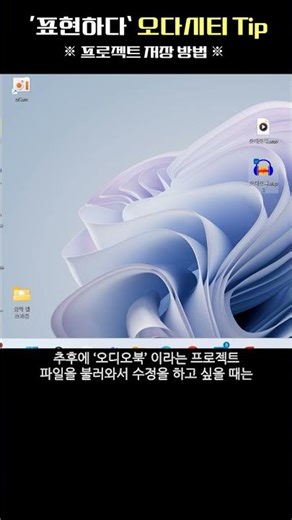 오다시티, 작업물 저장하는 가장 안전한 방법 ('프로젝트 저장') #오다시티 #Audacity #프로젝트저장 #SaveProject