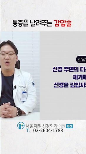 통증을 날려주는 감압술 #척추유합술 #척추유합수술 #척추내시경수술