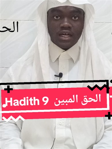 الحديث التاسع HADITH 9. who ever memorize 40 and abide by it will be granted jannah. may Allah grant us all jannah #muftisuleiman #hadith #hadithoftheday #fyp