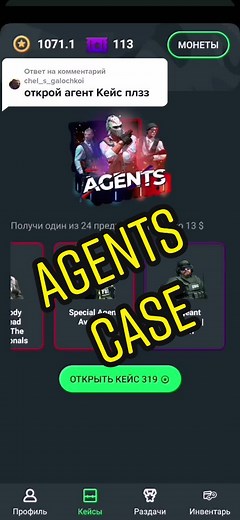 Ответ пользователю @chel_s_galochkoi Спасибо тебе за идею. Agents case #кейс #ксго #case #cs #csgo #gocases #гокейс #халява #rek #рек #рекомендации
