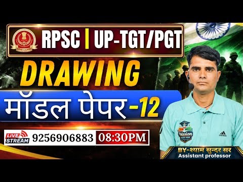 RPSC, UP TGT/PGT Art Classes | DSSSB ART Model Paper-12 | Top 125 MCQ ||#UP_TGT_ART