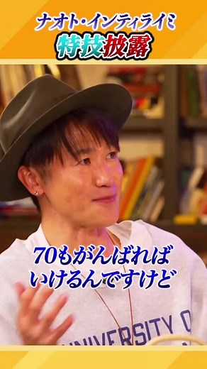 ナオト・インティライミ特技 #おとめし #ナオト・インティライミ #世界一周の旅 #特技チャレンジ