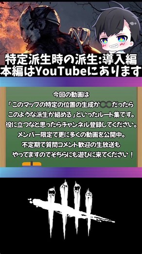 【DBD】生成の特定条件で派生チェイスが可能になる場所の紹介と解説導入編：本編はYouTubeにあります #deadbydaylight #dbd #デッドバイデイライト #デドバ