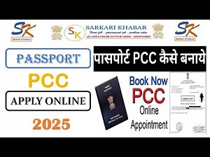 How to Apply PCC Online 2025 | Indian Passport PCC | Police Clearance Certificate apply Online 2025