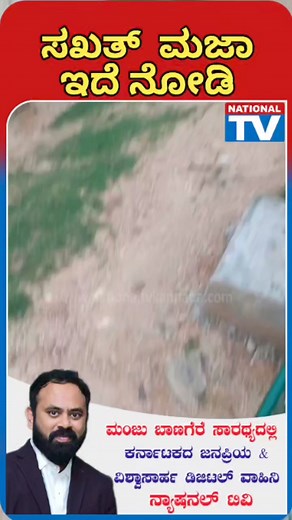 Sakhath maja comedy | don't miss | National TV