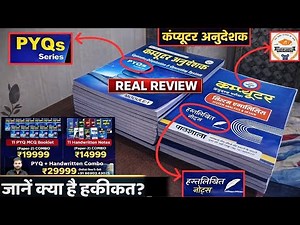 कंप्युटर अनुदेशक भर्ती | Pathshala book review and Detailed explanation | ‪@pathshalaitacademyjaipur‬
