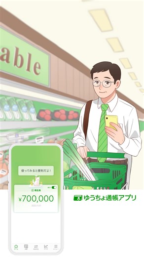 ゆうちょ口座をお持ちの方、必見！ゆうちょ通帳アプリなら、いつでもどこでも、口座残高をスマホで確認できる | ゆうちょ銀行