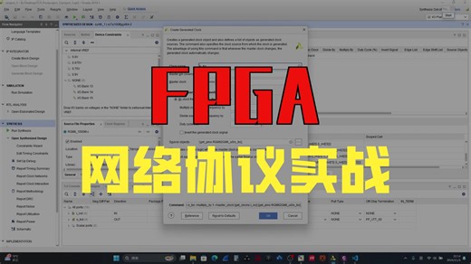 【最透彻的FPGA基础入门教程】千兆UDP协议栈设计17.RGMII2GMII时序约束与上板验证