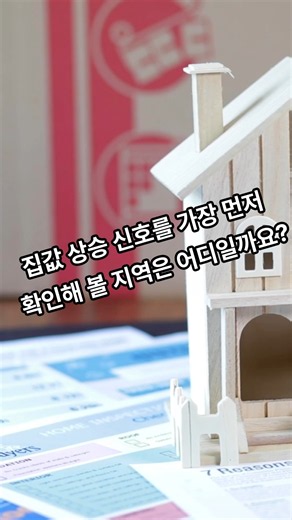 지금 서울에서 집값 상승 신호가 강한 곳 3곳 #부동산 #서울부동산 #서울집값 #성북구 #노원구 #구로구 #아파트 #부동산투자 #재테크 #쇼츠