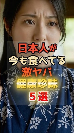 日本人が今も食べてる…激ヤバ健康珍味5選【地域の伝統食】
