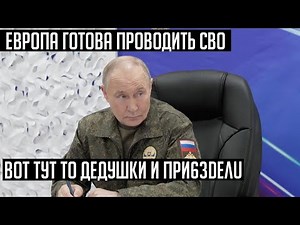 They finally said what they should have said a long time ago. Europe is ready for war. The US is ...