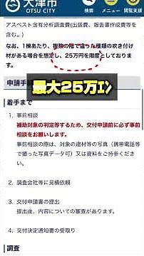 アスベスト補助#実家 #リフォーム #リノベーション #知らなきゃ損 #ライフハック #お得情報 #お金の勉強 #生活の知恵 #中古物件 #解体工事 #アスベスト #補助金制度 #国の制度