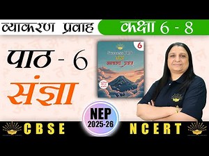 संज्ञा | Class 6-8 Hindi Vyakran Chapter Explanation with Examples | Sangya Types & Definition