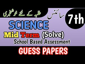 7th Class Science Guess Paper Mid Term | 7th Science 2nd Term Guess Paper 2025
