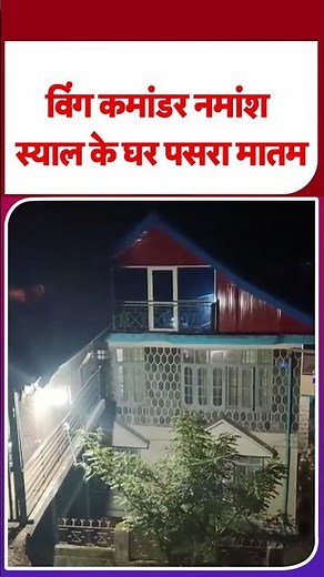 Plane Crash LIVE News: विंग कमांडर नमांश स्याल के घर पसरा मातम - TV9 | Tejas | Breaking News