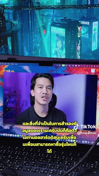 สำรองข้อมูลด้วย Time Machine #คุณดะสอนใช้mac #macbook #macbooktricks #tiktokuni #เทคนิคการใช้mac #basicmac #timemachine #backupmac