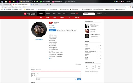 网易云里面获取lrc歌词