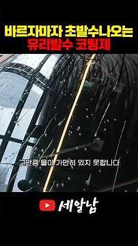 Why Vanguard Glass Water Repellent is So Popular