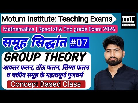 Group Theory (समूह सिद्धांत) Class-7 |Rpsc 1st &2nd grade Exam2026 ||KVS/NVS EXAM2026|By Anil sir
