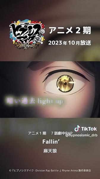 【#ヒプアニ2期 2023年10月放送】 1期劇中RAPをPLAYBACK！🎤🔥 Fallin' #ヒプアニプレイバック #ヒプノシスマイク #ヒプアニ #麻天狼 #神宮寺寂雷 #伊弉冉一二三 #観音坂独歩 #jakuraijinguji #hifumiizanami #doppokannonzaka #matenro