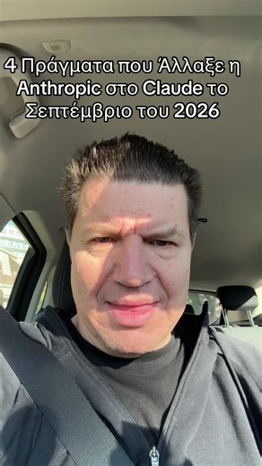 4 Πράγματα που Άλλαξε η Anthropic στο Claude το Σεπτέμβριο του 2026 #haiku #skills #claude #claudedesign #cowork