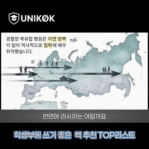 국제통상학과, 지리학과, 정치외교학과를 준비하는 학생이 꼭 읽어야 하는 도서 “지리의 힘”