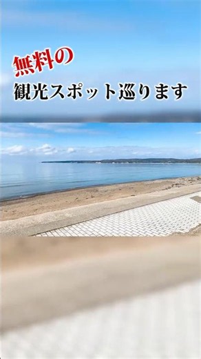 [佐渡島]無料で見れる観光スポットを巡る☆２泊３日の佐渡一周の旅(仕事で)
