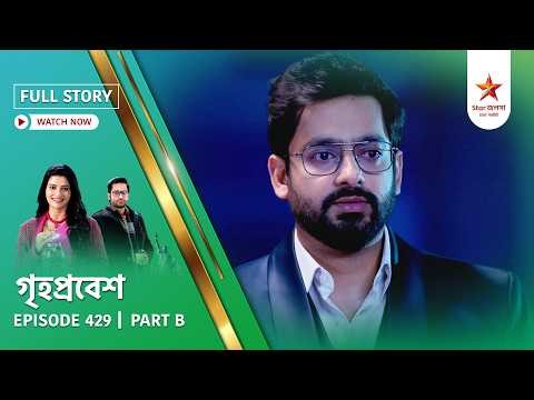 Full Story | Grihoprobesh | Episode 429 | Part B
