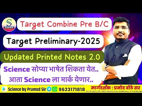 Mpsc Science Increase your Mark / Perfect Notes /Science By Pramod sir