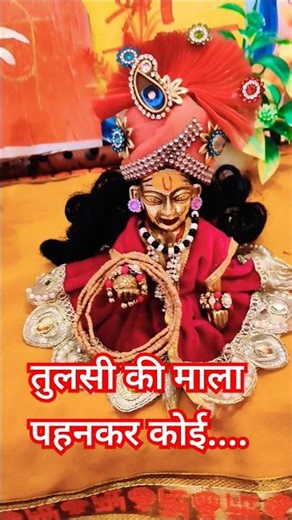 यदि कोई तुलसी की माला पहन कर मर जाय तो ##viral #shorts#vedio##