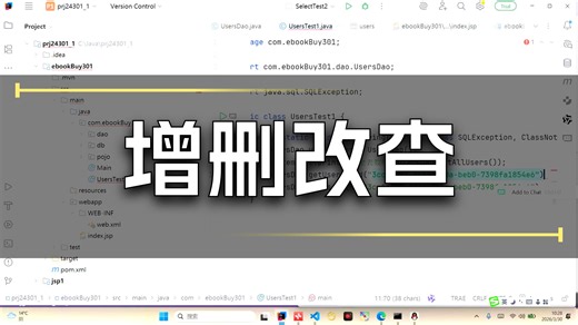 封装数据库访问方法 修改功能的实现