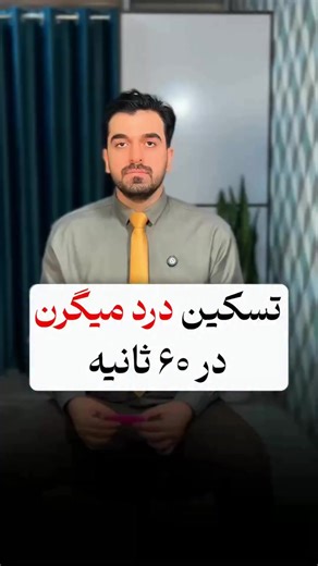 درمان کمردرد پادرد و گردن (@dr_therap)’s videos with original sound - درمان کمردرد پادرد و گردن