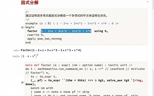 【2021 Wolfram 技术大会】Mathematica 与 Lean 的双向可拓展交互