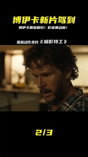 博伊卡最新動作電影正式上線 #舒克講電影 #電影解說 #懸疑 #劇情 #驚悚